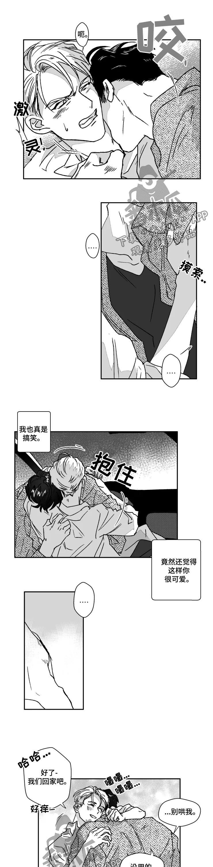 《挣脱掌控》漫画最新章节第60章：接受任性免费下拉式在线观看章节第【7】张图片