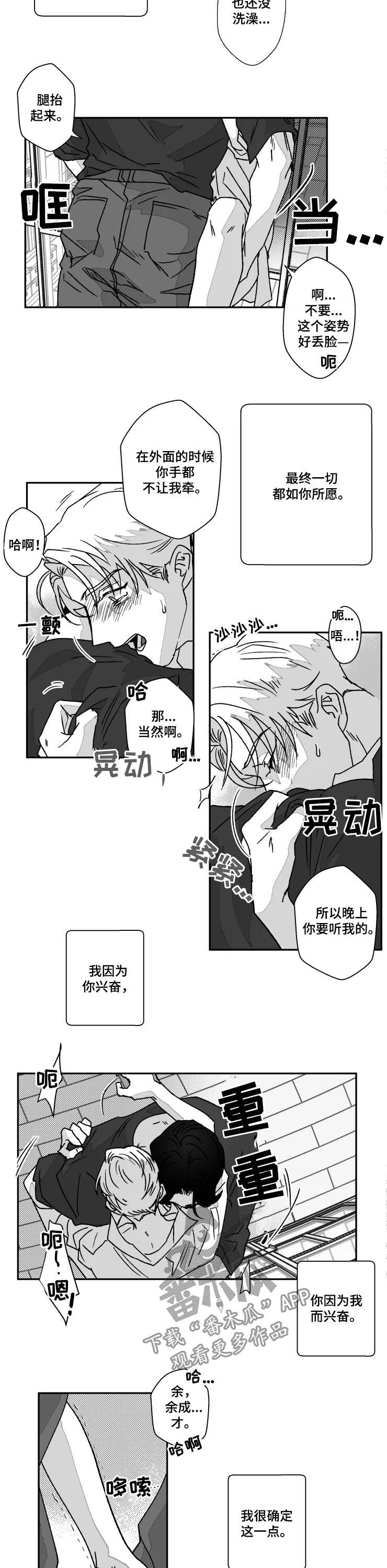 《挣脱掌控》漫画最新章节第60章：接受任性免费下拉式在线观看章节第【3】张图片