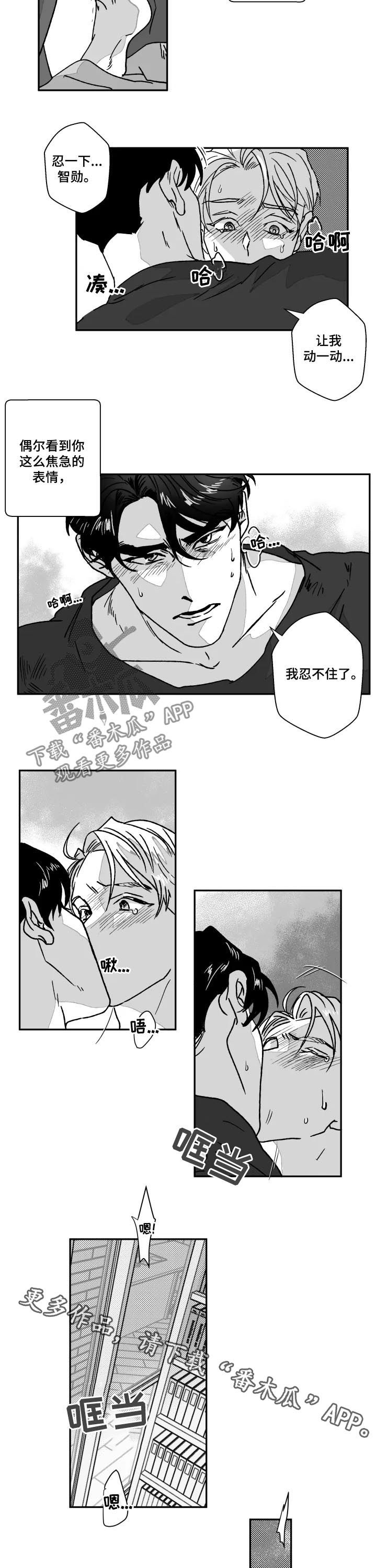 《挣脱掌控》漫画最新章节第60章：接受任性免费下拉式在线观看章节第【2】张图片