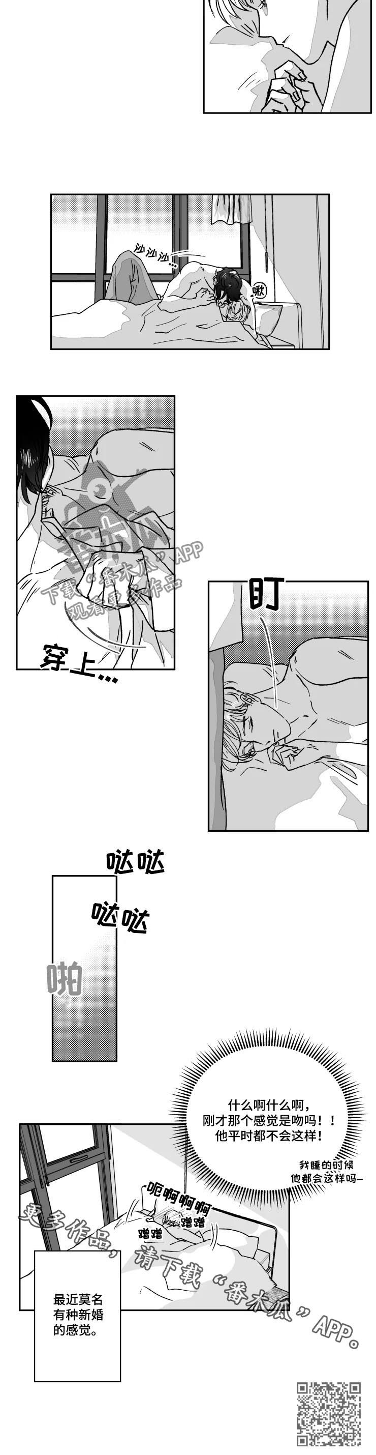 《挣脱掌控》漫画最新章节第61章：新婚的感觉免费下拉式在线观看章节第【1】张图片