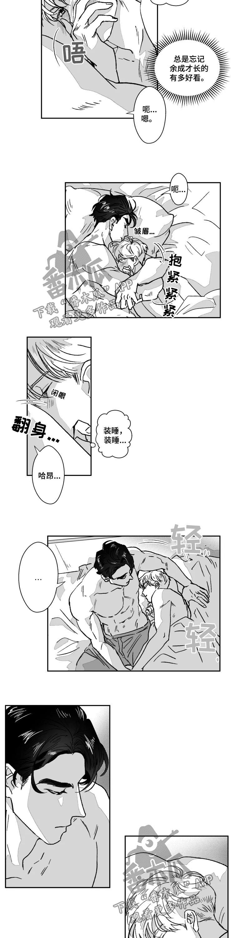 《挣脱掌控》漫画最新章节第61章：新婚的感觉免费下拉式在线观看章节第【2】张图片