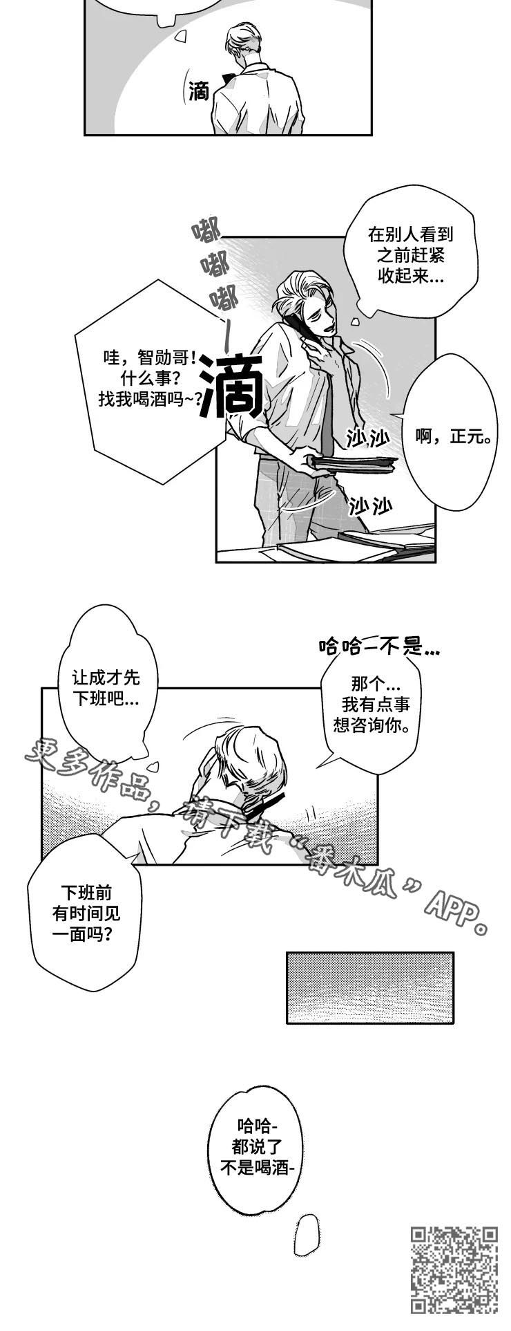 《挣脱掌控》漫画最新章节第62章：生日免费下拉式在线观看章节第【1】张图片