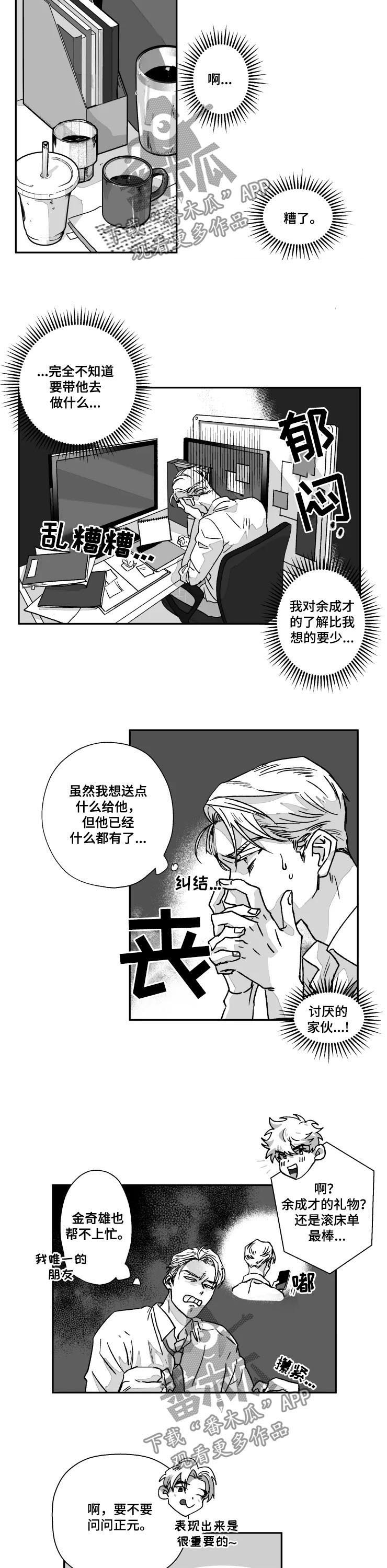 《挣脱掌控》漫画最新章节第62章：生日免费下拉式在线观看章节第【2】张图片