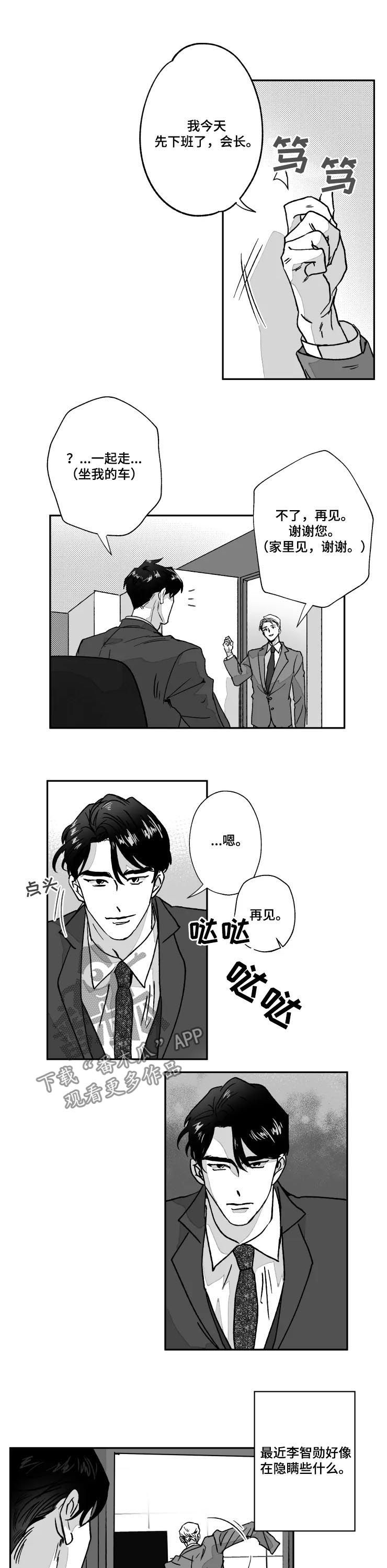 《挣脱掌控》漫画最新章节第63章：背后不干净免费下拉式在线观看章节第【3】张图片