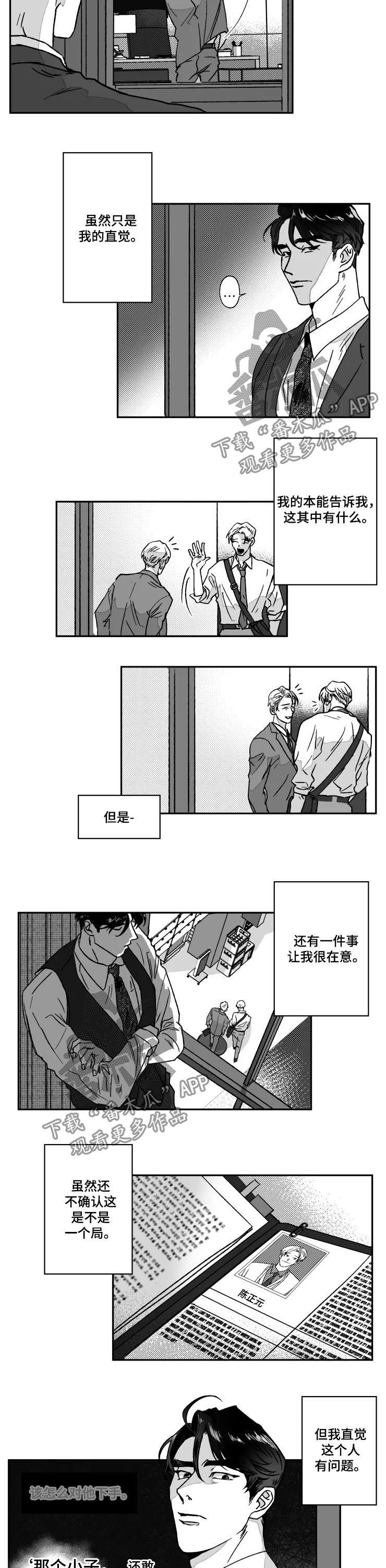 《挣脱掌控》漫画最新章节第63章：背后不干净免费下拉式在线观看章节第【2】张图片