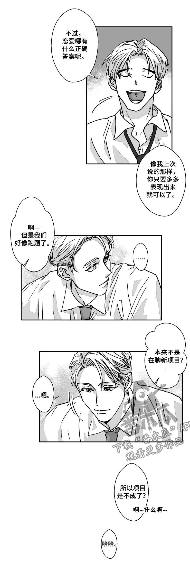 《挣脱掌控》漫画最新章节第63章：背后不干净免费下拉式在线观看章节第【4】张图片