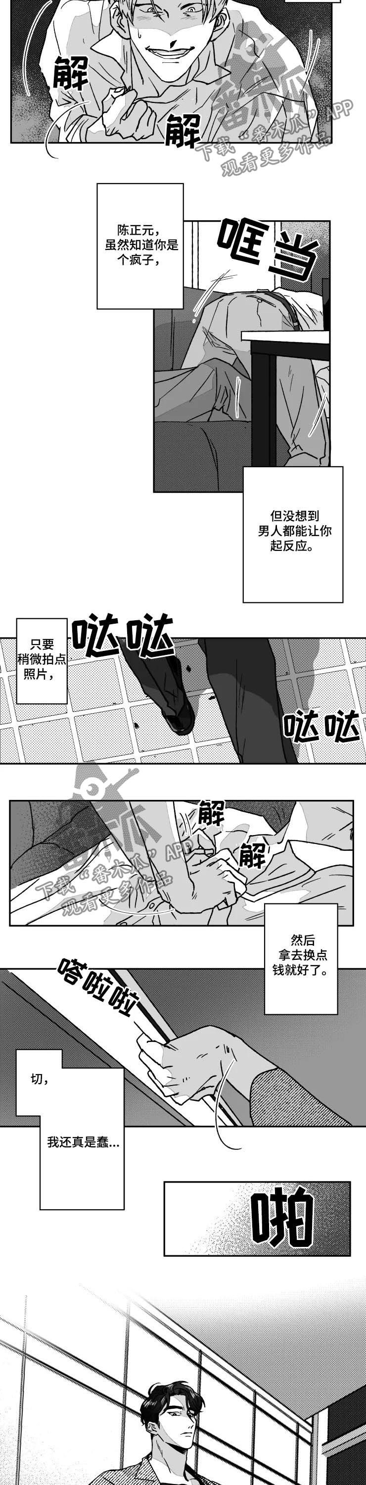 《挣脱掌控》漫画最新章节第64章：杀了3遍免费下拉式在线观看章节第【5】张图片