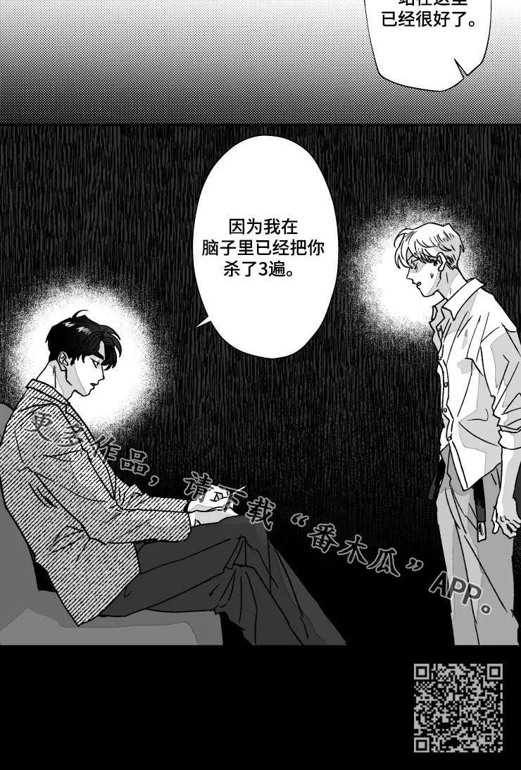 《挣脱掌控》漫画最新章节第64章：杀了3遍免费下拉式在线观看章节第【1】张图片