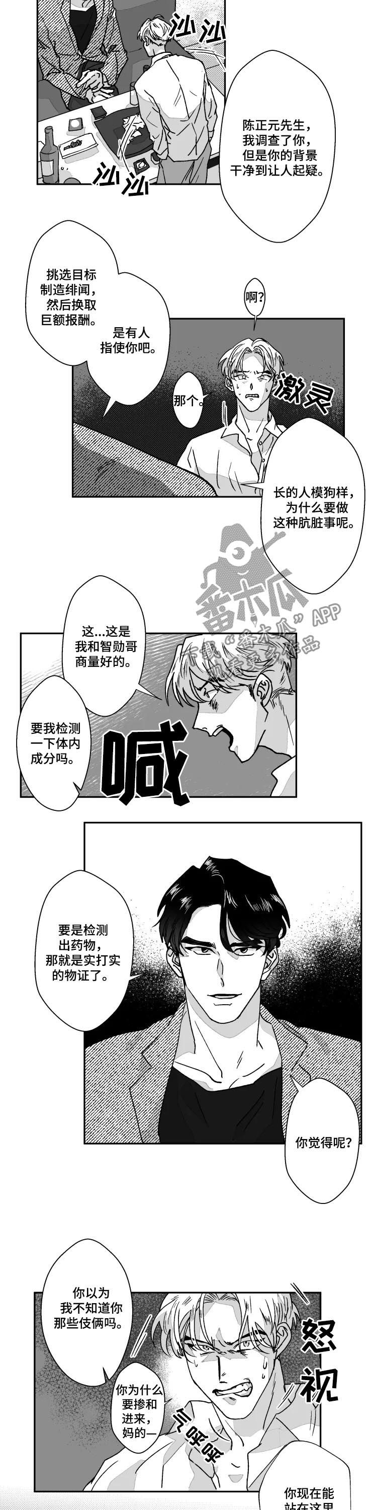 《挣脱掌控》漫画最新章节第64章：杀了3遍免费下拉式在线观看章节第【2】张图片