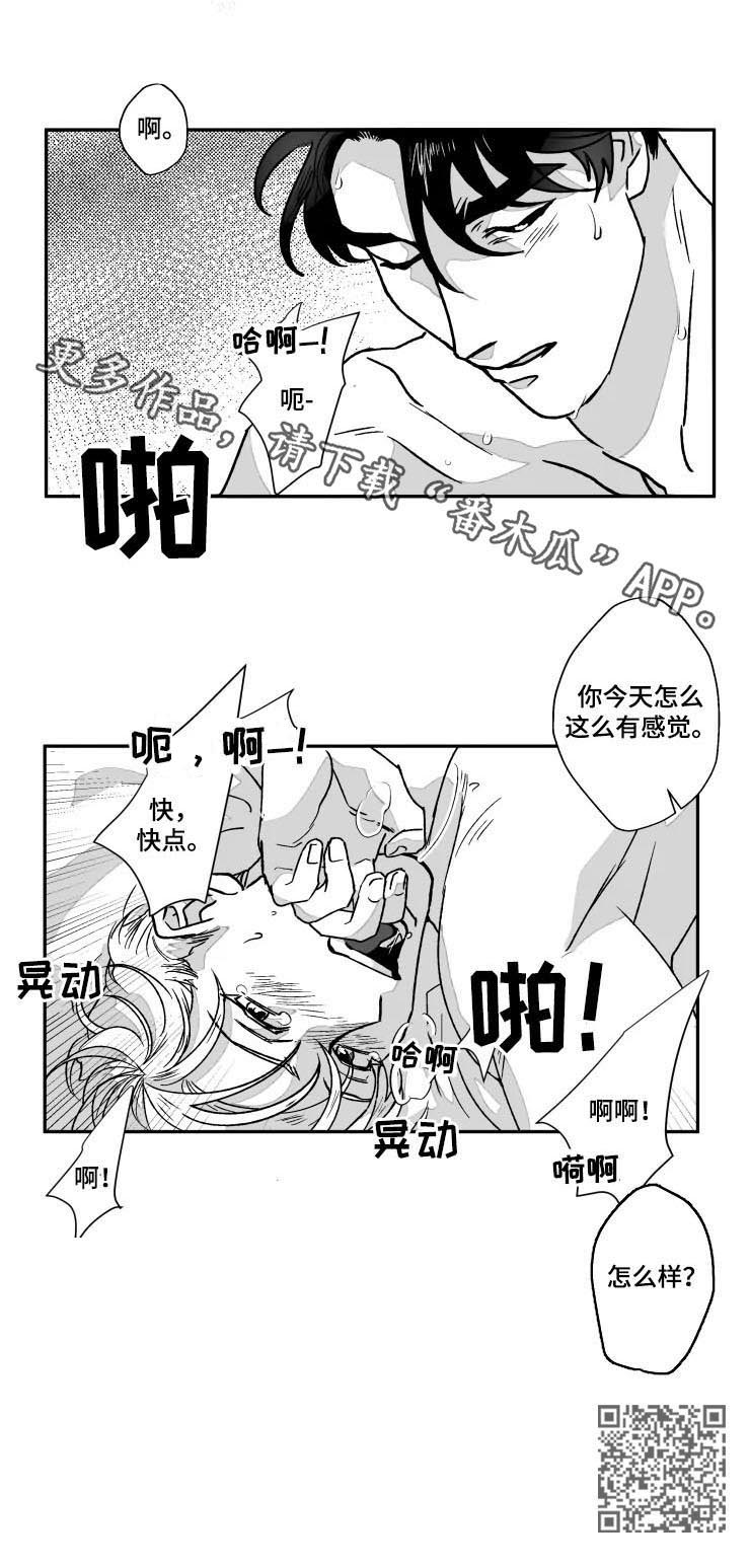 《挣脱掌控》漫画最新章节第65章：反被咬一口免费下拉式在线观看章节第【1】张图片