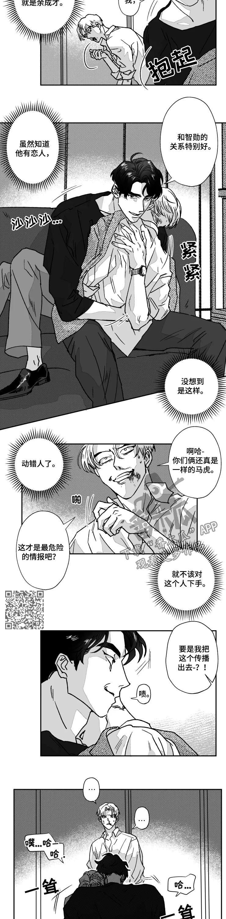 《挣脱掌控》漫画最新章节第65章：反被咬一口免费下拉式在线观看章节第【5】张图片