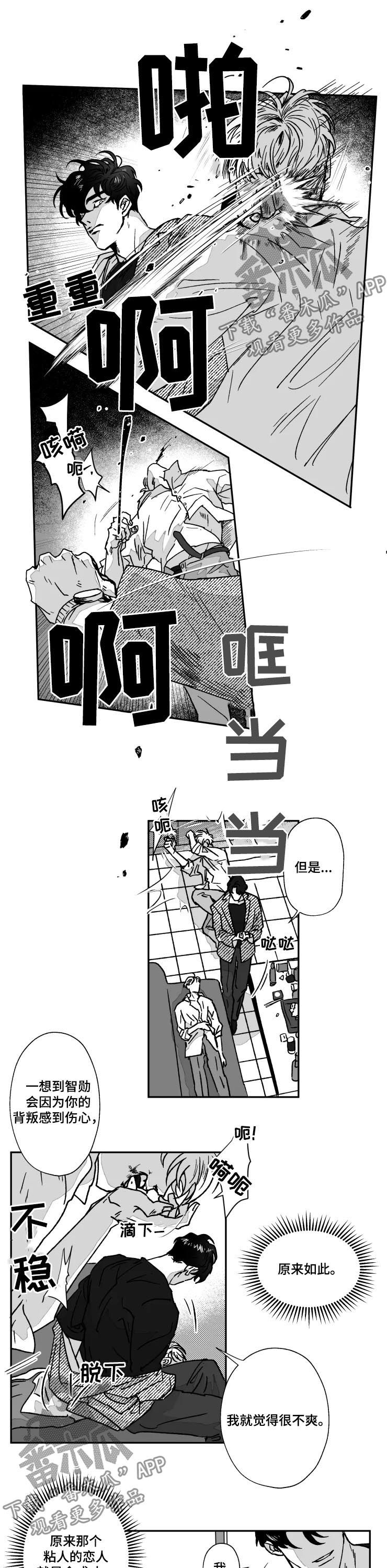 《挣脱掌控》漫画最新章节第65章：反被咬一口免费下拉式在线观看章节第【6】张图片