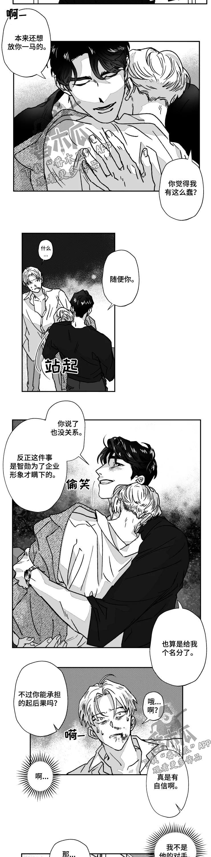 《挣脱掌控》漫画最新章节第65章：反被咬一口免费下拉式在线观看章节第【4】张图片