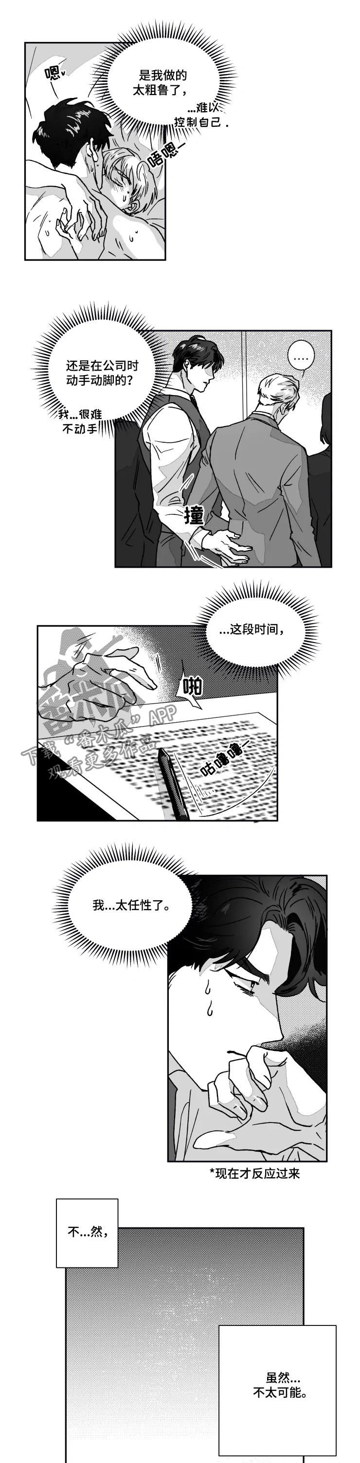 《挣脱掌控》漫画最新章节第66章：没有自信免费下拉式在线观看章节第【3】张图片