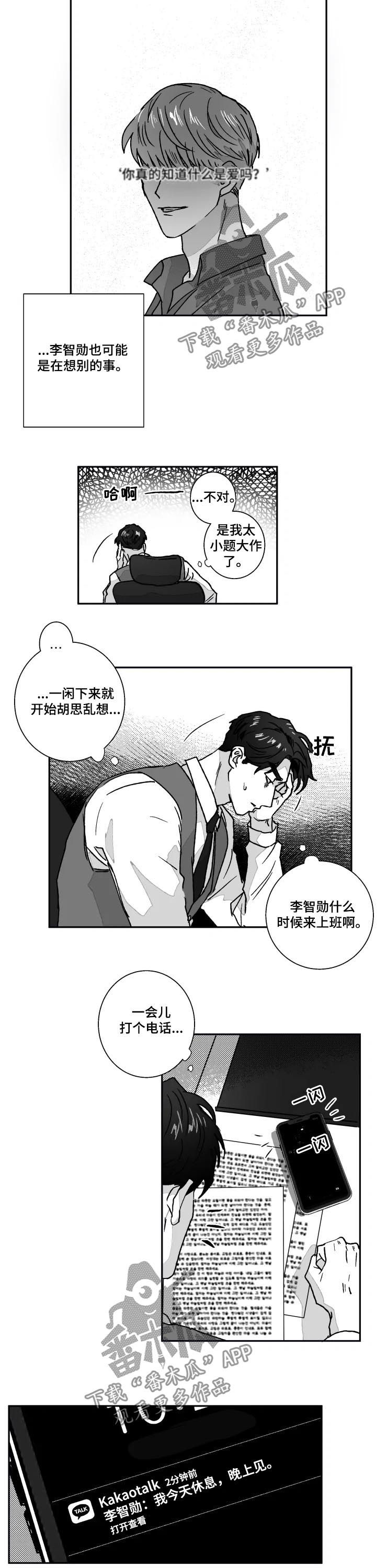 《挣脱掌控》漫画最新章节第66章：没有自信免费下拉式在线观看章节第【2】张图片