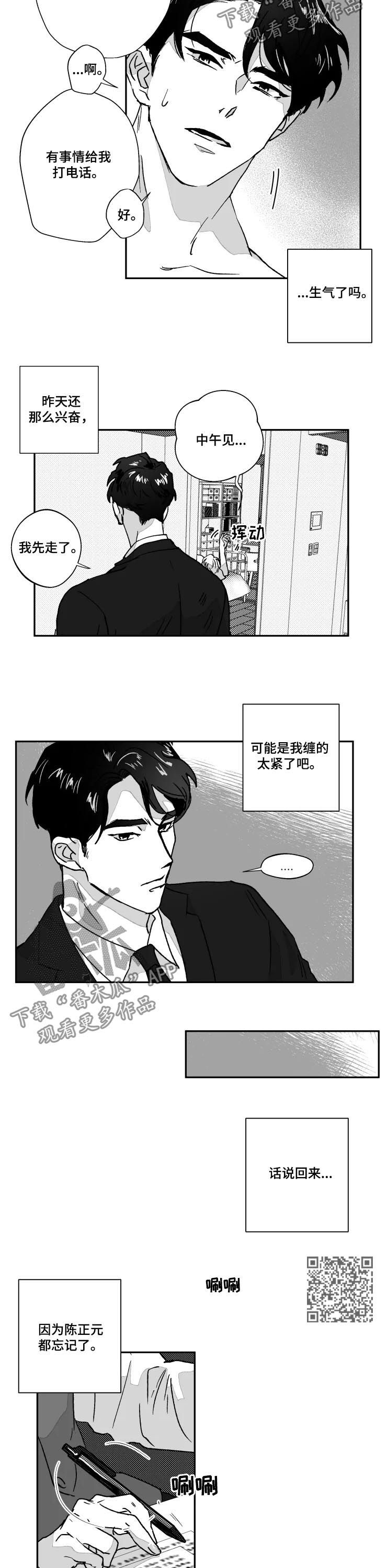 《挣脱掌控》漫画最新章节第66章：没有自信免费下拉式在线观看章节第【5】张图片