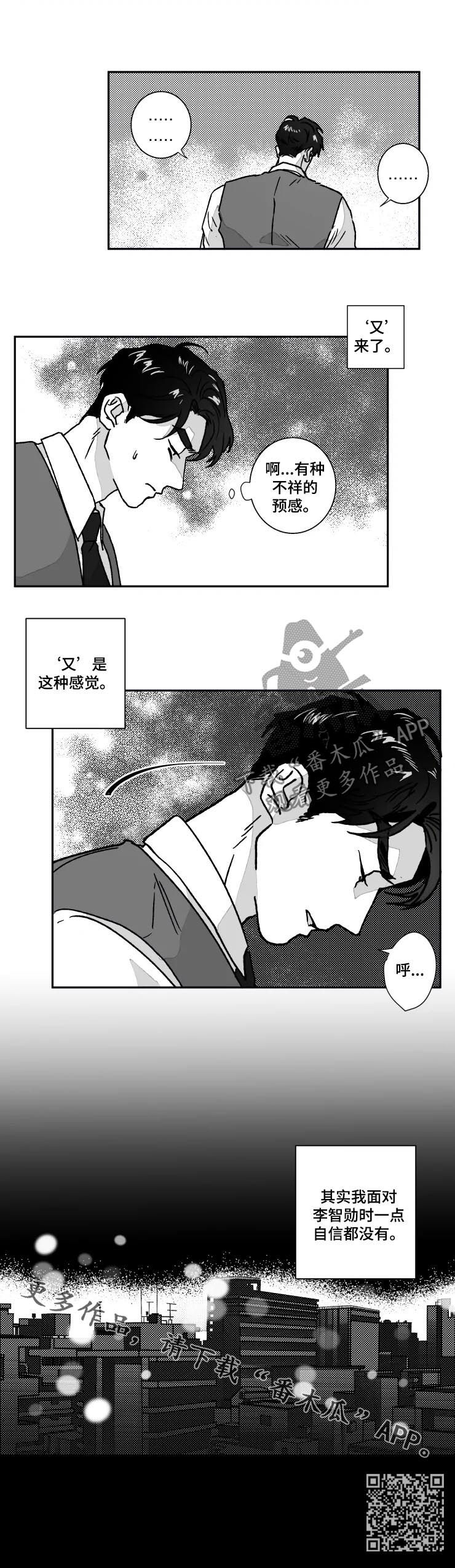 《挣脱掌控》漫画最新章节第66章：没有自信免费下拉式在线观看章节第【1】张图片