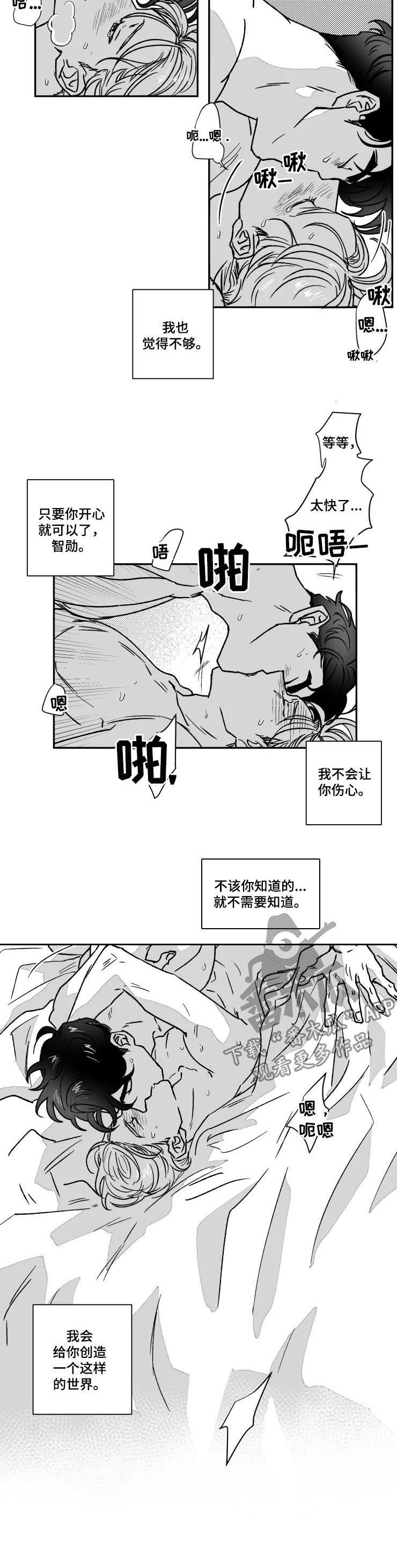 《挣脱掌控》漫画最新章节第66章：没有自信免费下拉式在线观看章节第【7】张图片