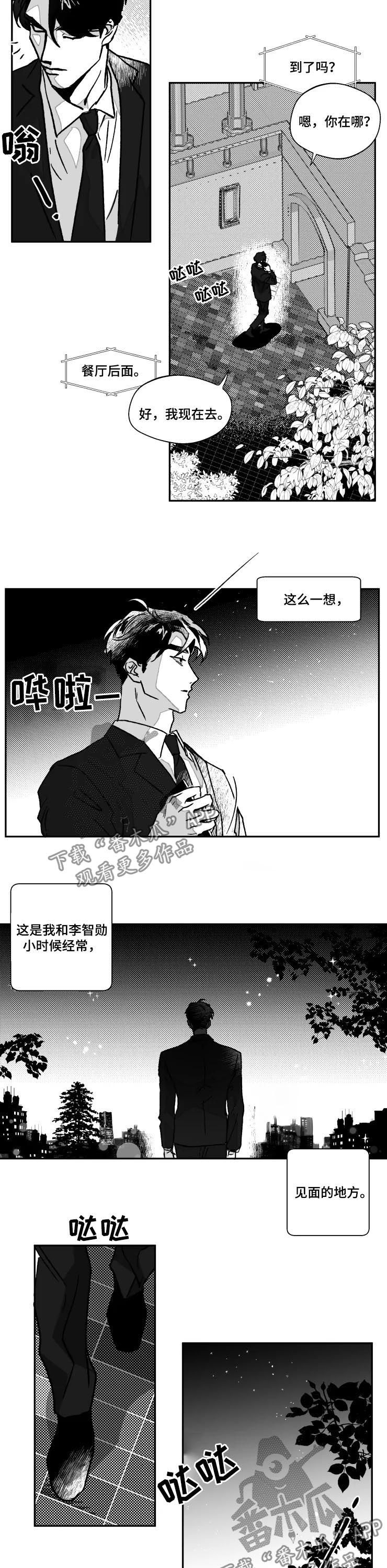 《挣脱掌控》漫画最新章节第67章：教堂免费下拉式在线观看章节第【2】张图片