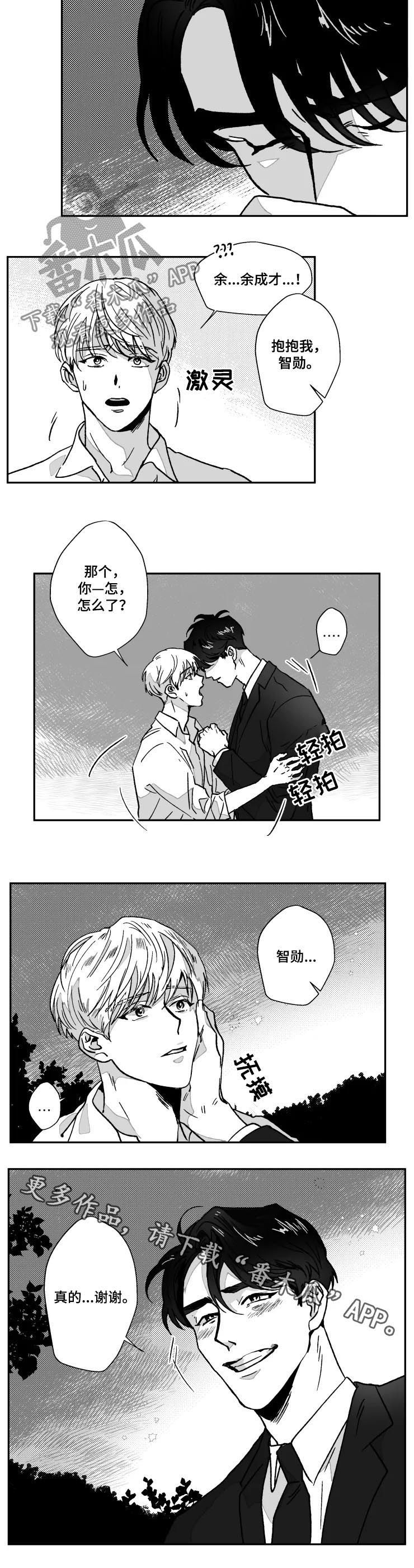 《挣脱掌控》漫画最新章节第68章：惊喜免费下拉式在线观看章节第【2】张图片