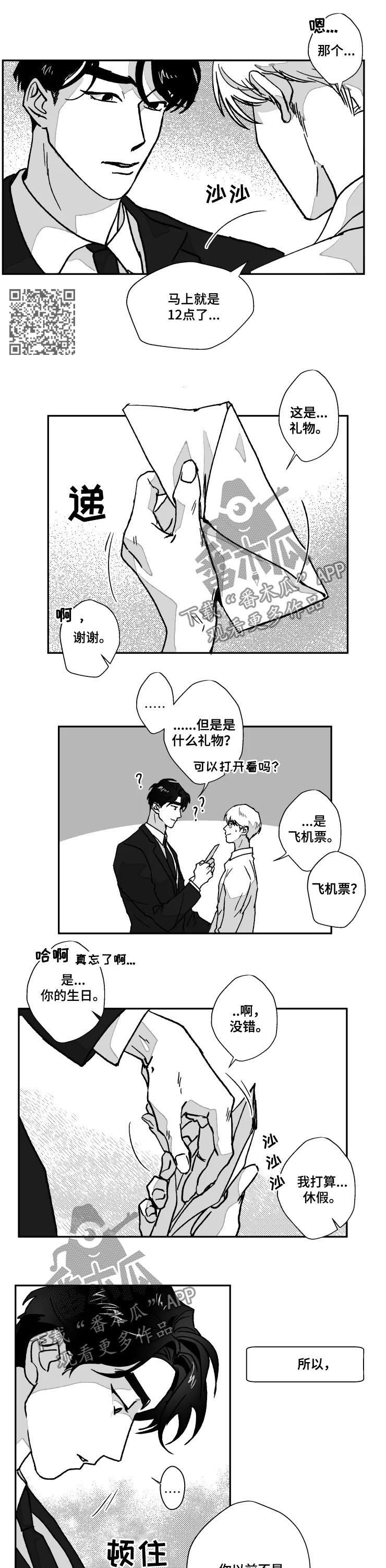 《挣脱掌控》漫画最新章节第68章：惊喜免费下拉式在线观看章节第【4】张图片