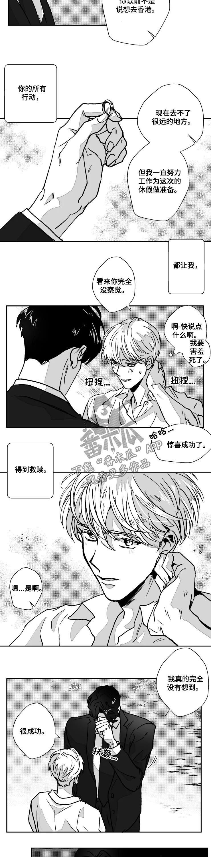 《挣脱掌控》漫画最新章节第68章：惊喜免费下拉式在线观看章节第【3】张图片