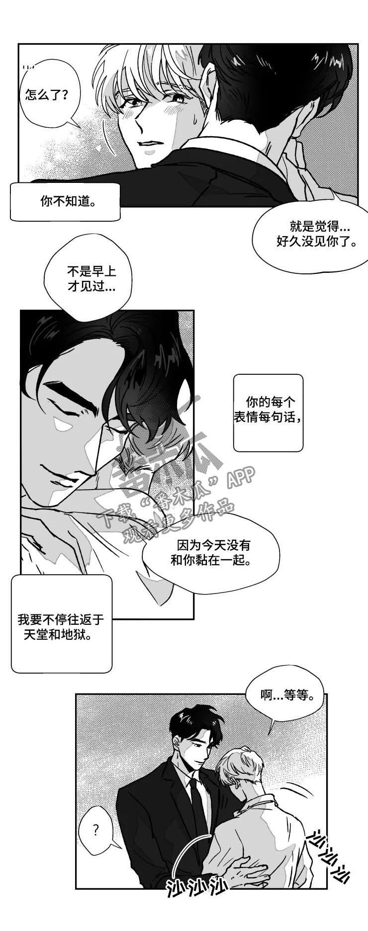 《挣脱掌控》漫画最新章节第68章：惊喜免费下拉式在线观看章节第【5】张图片