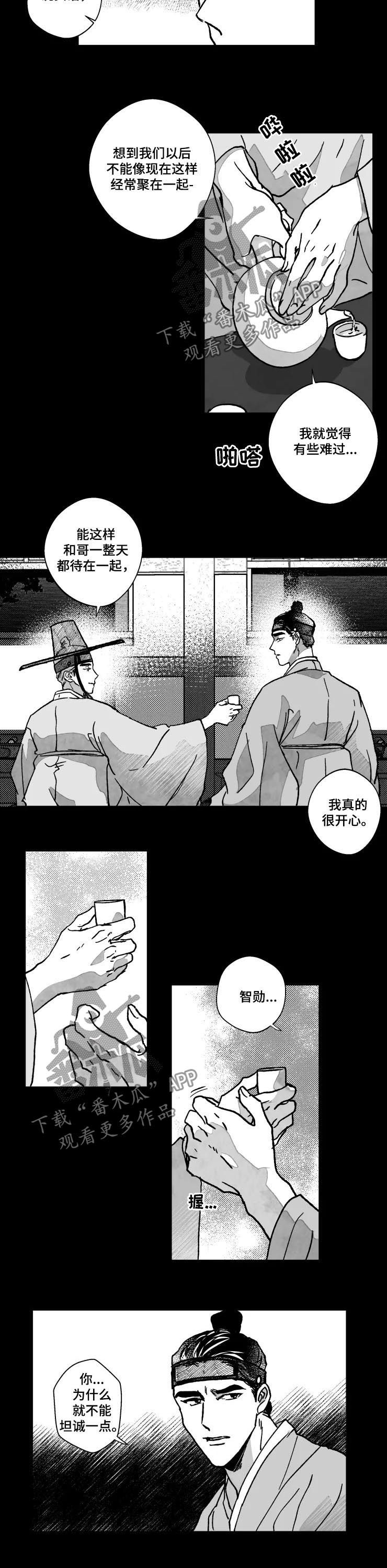 《挣脱掌控》漫画最新章节第69章：特辑：坦诚一点免费下拉式在线观看章节第【2】张图片