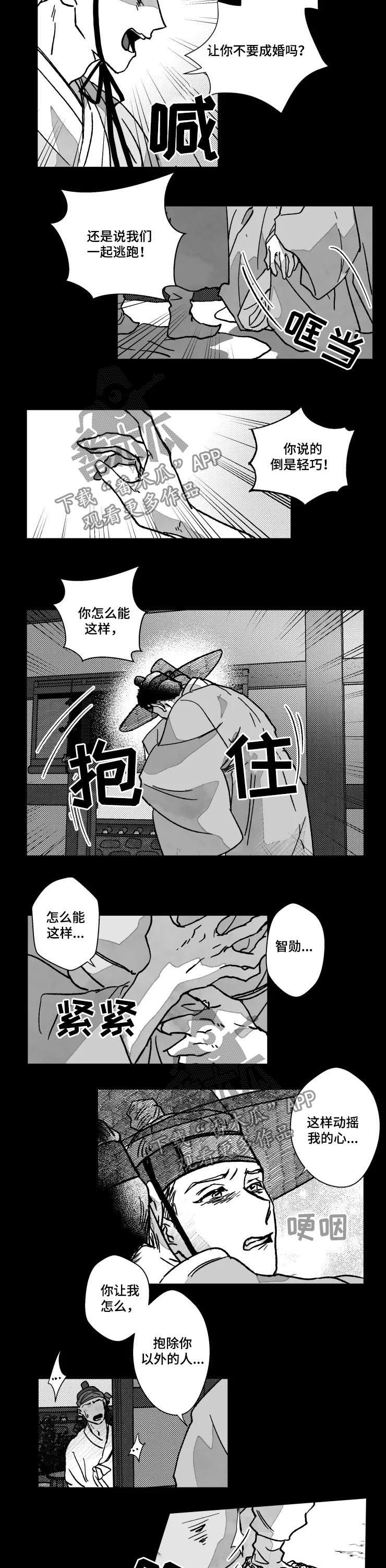 《挣脱掌控》漫画最新章节第70章：特辑：逃跑免费下拉式在线观看章节第【6】张图片