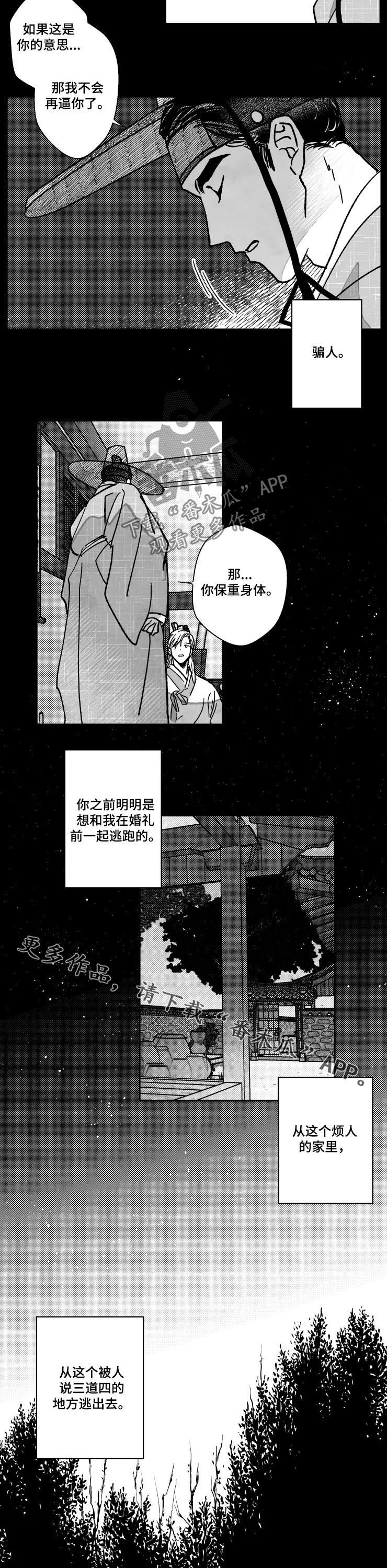 《挣脱掌控》漫画最新章节第70章：特辑：逃跑免费下拉式在线观看章节第【2】张图片