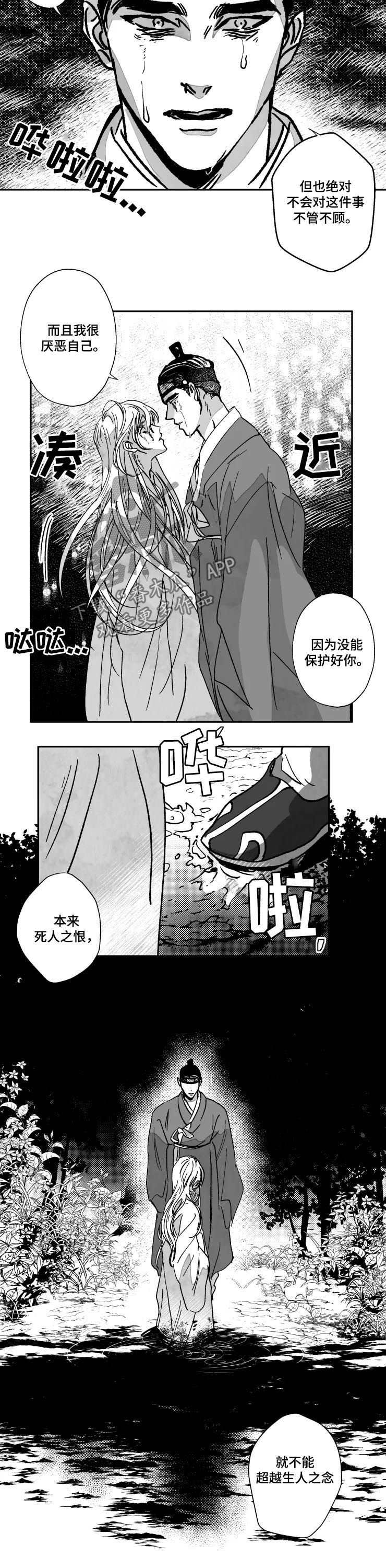 《挣脱掌控》漫画最新章节第72章：特辑：以鬼的身份重生免费下拉式在线观看章节第【4】张图片