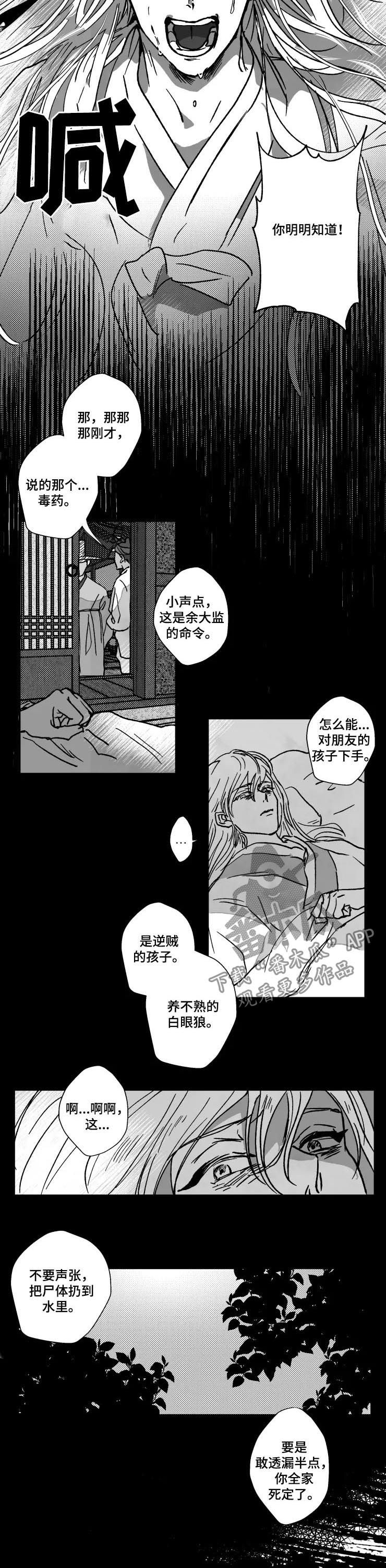 《挣脱掌控》漫画最新章节第72章：特辑：以鬼的身份重生免费下拉式在线观看章节第【8】张图片