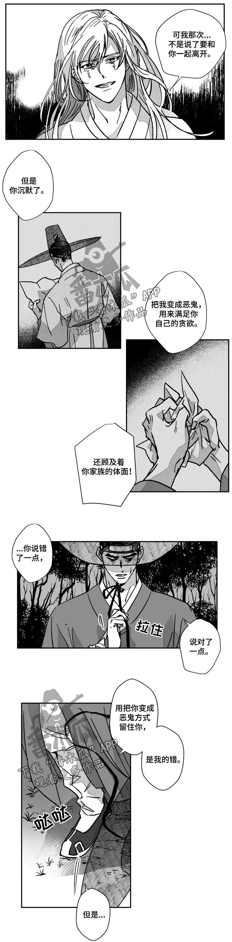 《挣脱掌控》漫画最新章节第72章：特辑：以鬼的身份重生免费下拉式在线观看章节第【6】张图片