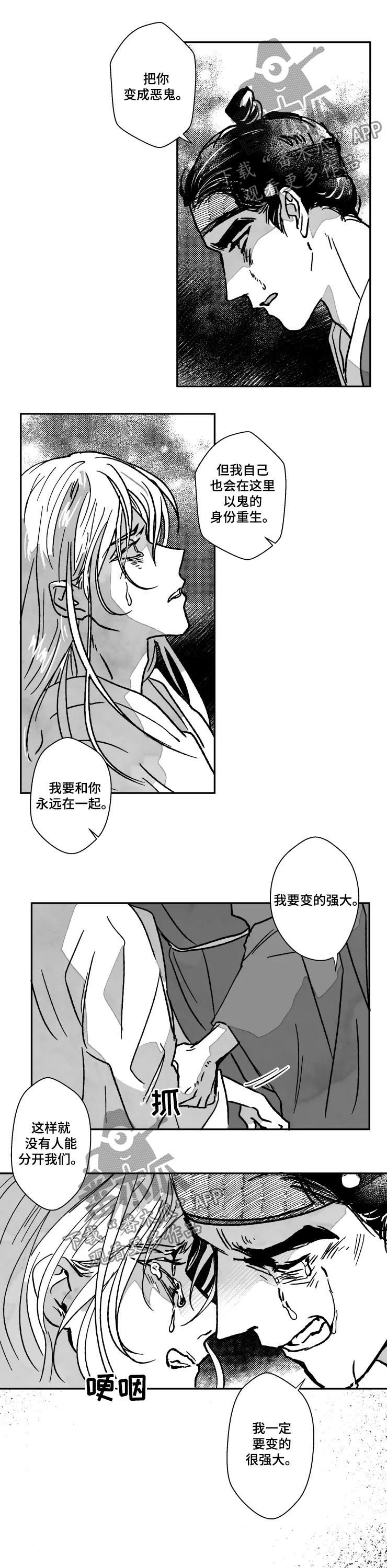 《挣脱掌控》漫画最新章节第72章：特辑：以鬼的身份重生免费下拉式在线观看章节第【3】张图片