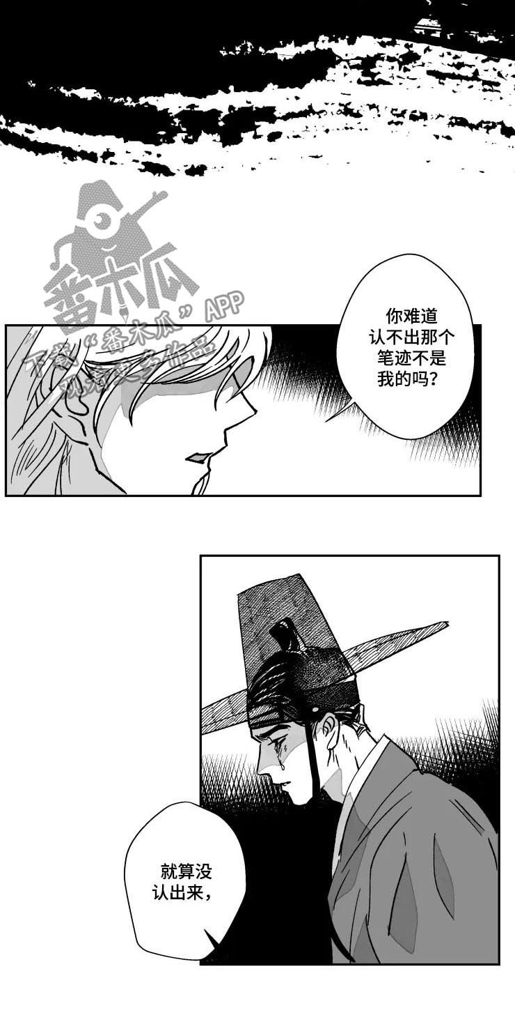 《挣脱掌控》漫画最新章节第72章：特辑：以鬼的身份重生免费下拉式在线观看章节第【7】张图片