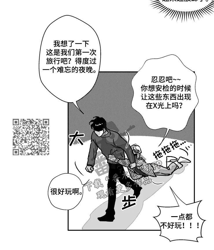 《挣脱掌控》漫画最新章节第73章：第一次旅行免费下拉式在线观看章节第【5】张图片