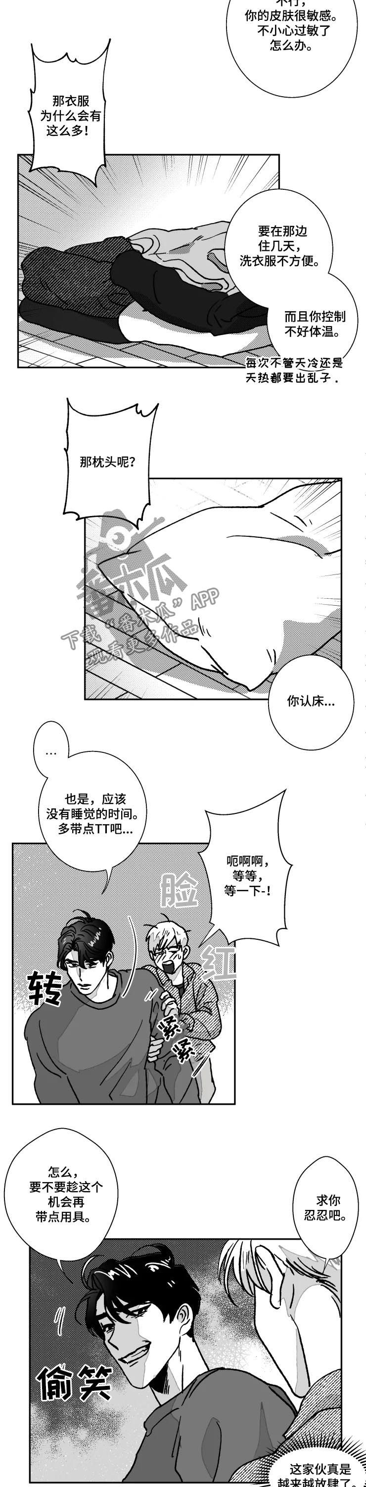 《挣脱掌控》漫画最新章节第73章：第一次旅行免费下拉式在线观看章节第【6】张图片