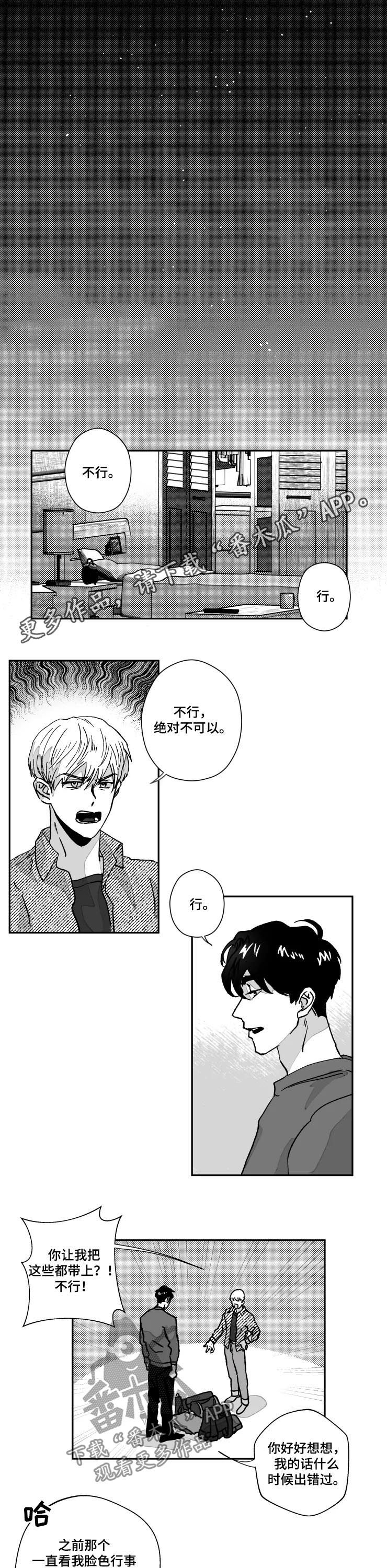 《挣脱掌控》漫画最新章节第73章：第一次旅行免费下拉式在线观看章节第【8】张图片