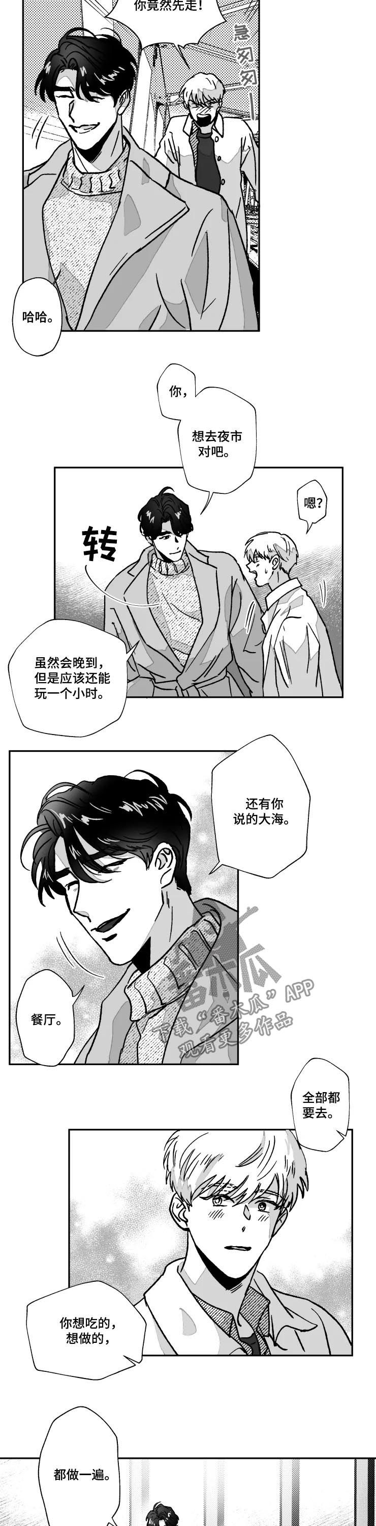 《挣脱掌控》漫画最新章节第74章：都做一遍免费下拉式在线观看章节第【3】张图片