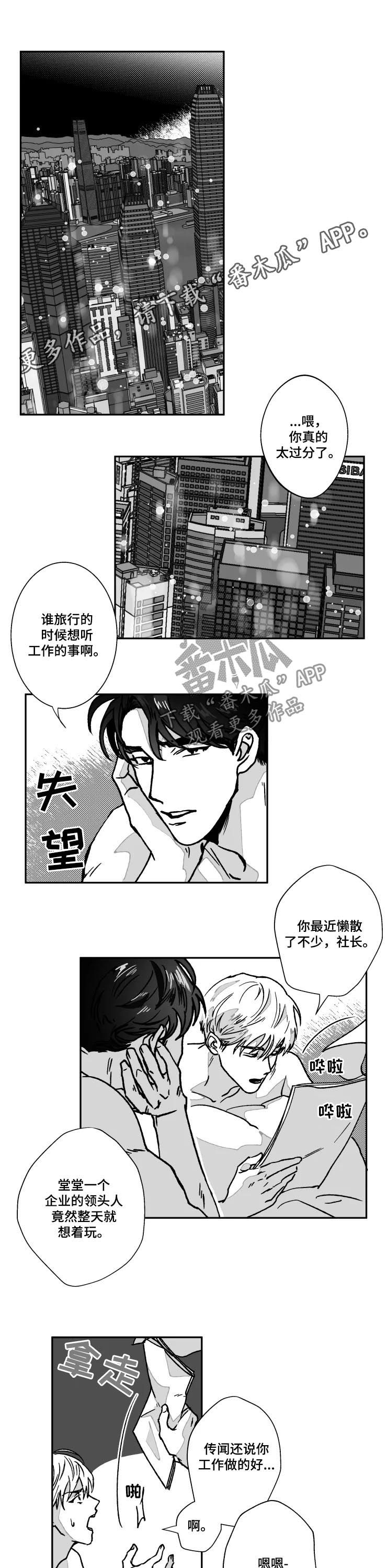 《挣脱掌控》漫画最新章节第75章：按你说的做免费下拉式在线观看章节第【7】张图片