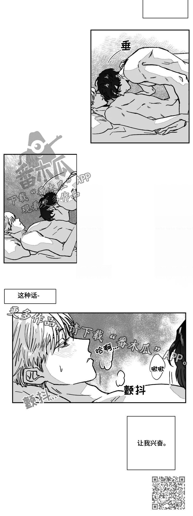 《挣脱掌控》漫画最新章节第75章：按你说的做免费下拉式在线观看章节第【1】张图片