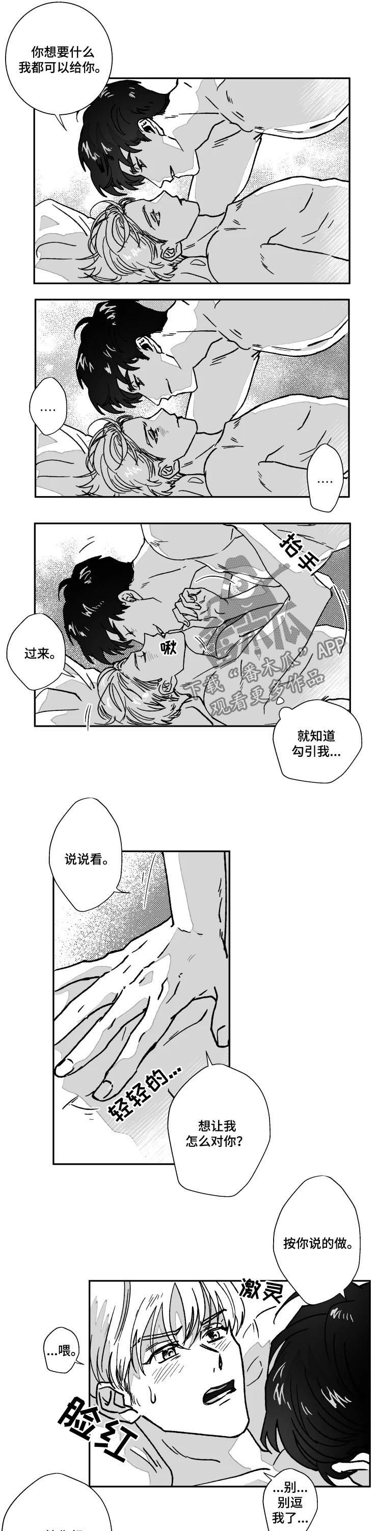 《挣脱掌控》漫画最新章节第75章：按你说的做免费下拉式在线观看章节第【3】张图片