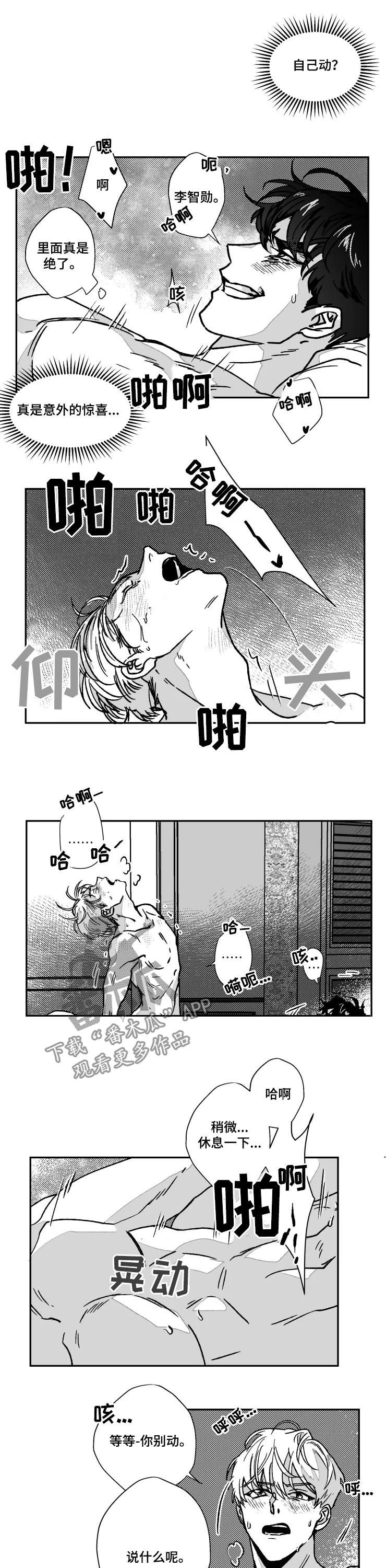 《挣脱掌控》漫画最新章节第76章：迷路了免费下拉式在线观看章节第【4】张图片