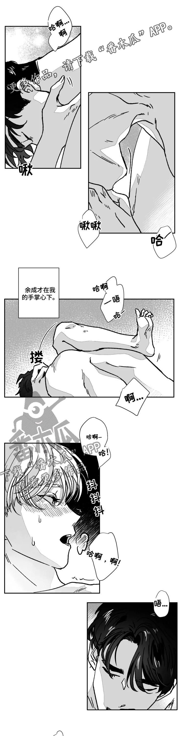 《挣脱掌控》漫画最新章节第76章：迷路了免费下拉式在线观看章节第【7】张图片