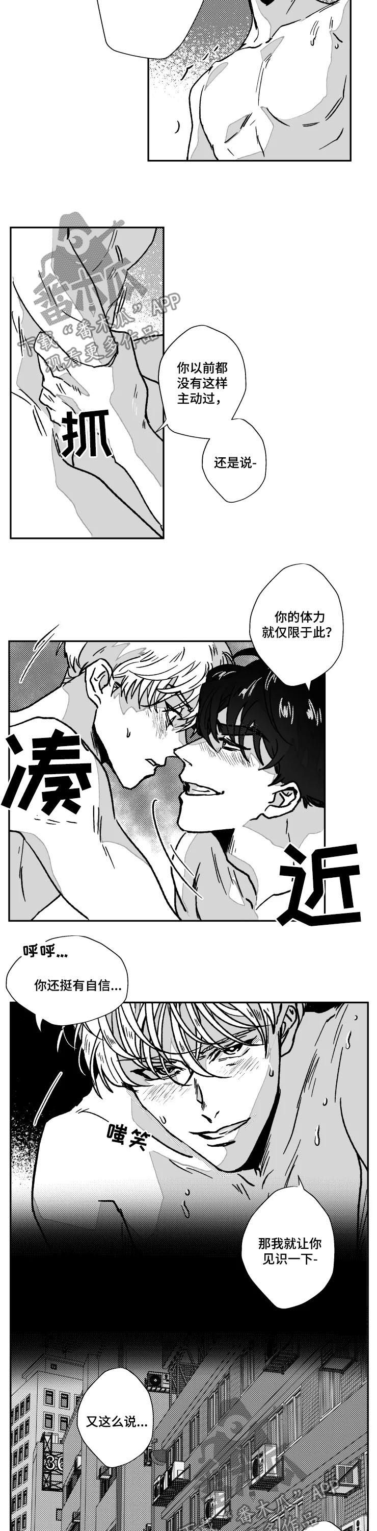 《挣脱掌控》漫画最新章节第76章：迷路了免费下拉式在线观看章节第【3】张图片