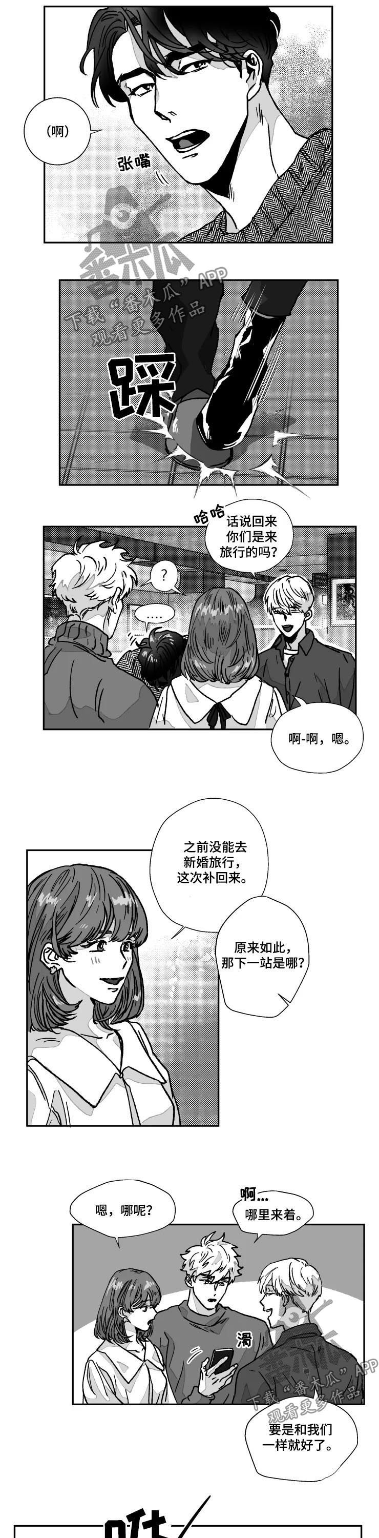 《挣脱掌控》漫画最新章节第77章：真神奇免费下拉式在线观看章节第【2】张图片