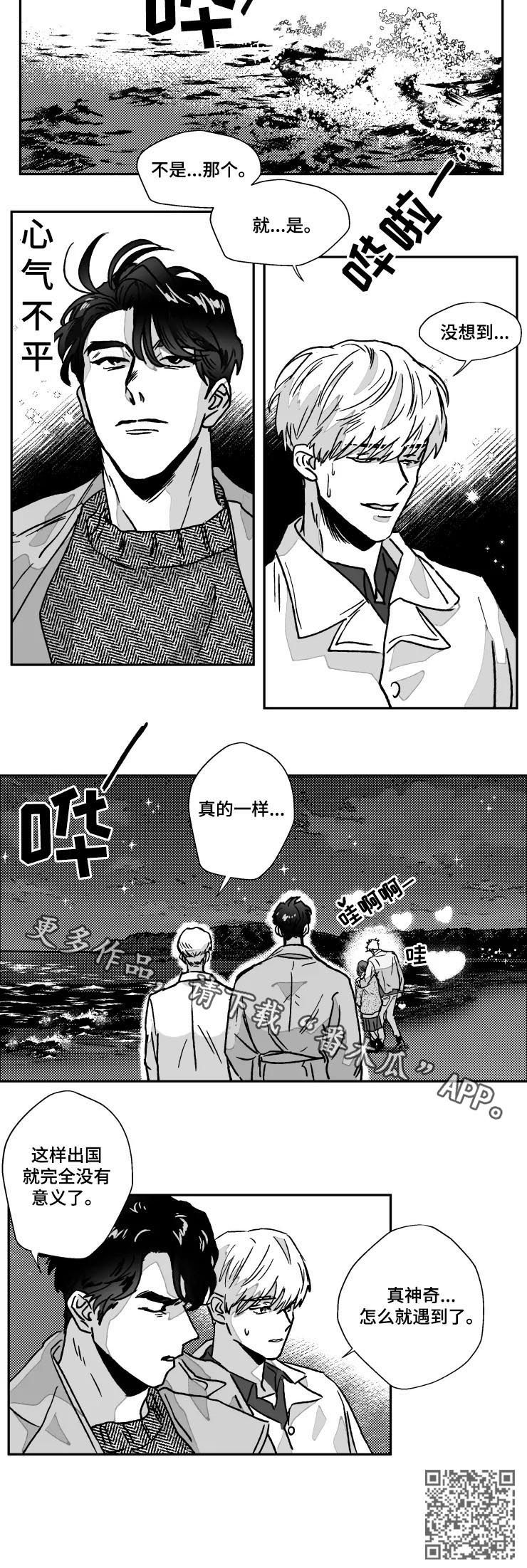 《挣脱掌控》漫画最新章节第77章：真神奇免费下拉式在线观看章节第【1】张图片