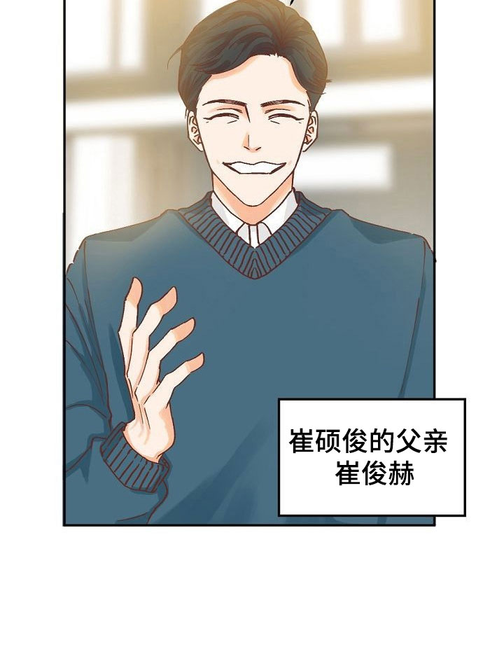 《八年之后》漫画最新章节第1章：执着的会长免费下拉式在线观看章节第【19】张图片