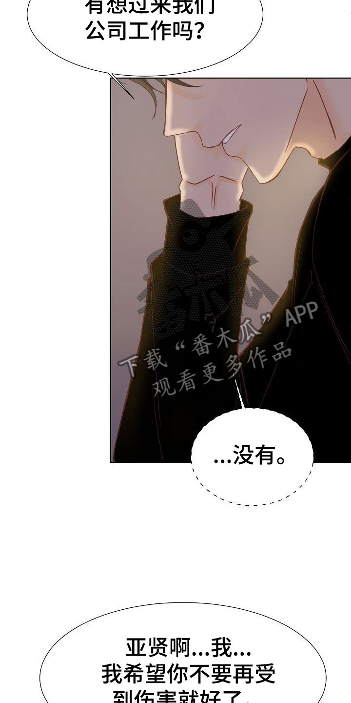 《八年之后》漫画最新章节第10章：叫早免费下拉式在线观看章节第【27】张图片