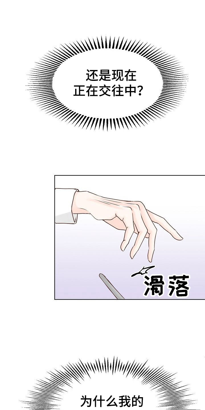 《八年之后》漫画最新章节第13章：误会免费下拉式在线观看章节第【21】张图片